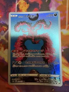 ガラルファイヤー AR