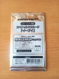 ポケモンカード イーブイ 未開封 セブンイレブン限定 - メルカリ