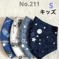 布マスク　働く車・星　サイズS・キッズ（目安　年中〜小学1・2年生位）211