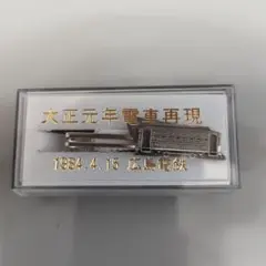 希少】国鉄四国総局 電化開業記念 ネクタイピン ケース・紙帯付き