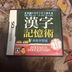驚異のつがわ式漢字記憶術　DS ソフト