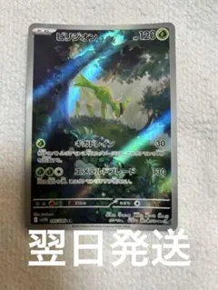 ポケモンカード　ビリジオン AR