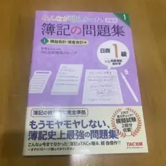 【未使用】みんなが欲しかった!簿記の教科書日商1級 みんなが欲しかった！ 簿記の教科書 日商1級 商業簿記・会計学