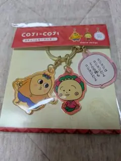 【新品未開封品】 コジコジ 3チャーム キーホルダー COJI COJI