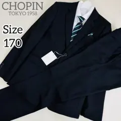 2647【新品タグ付き】ショパン 170cm キッズフォーマル ブラック 男の子