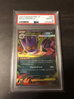 メガゲンガーex rr PSA10 MEGA スターターセット