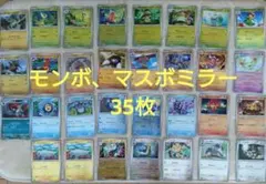 ポケモンカード　モンボミラー、マスボミラー　まとめ売り
