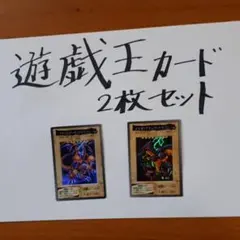 遊戯王カード　2枚セット❕