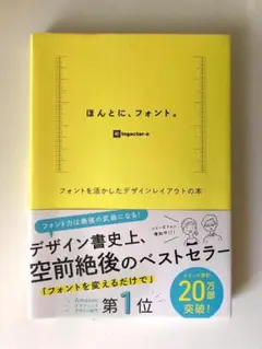 ほんとに、フォント。　フォントを活かしたデザインレイアウトの本