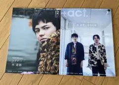 +act. (プラスアクト) 2冊セット　林遣都表紙