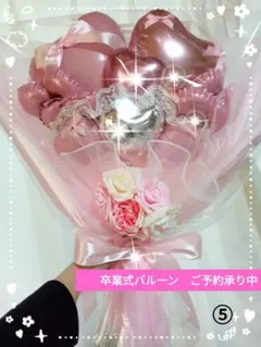 バルーンブーケ　卒業式バルーンブーケ
