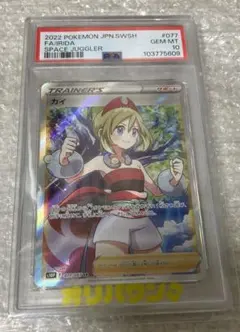 2022年 ポケモンカード カイ PSA 10 PSA10鑑定済〕カイ【SAR】{236/172}