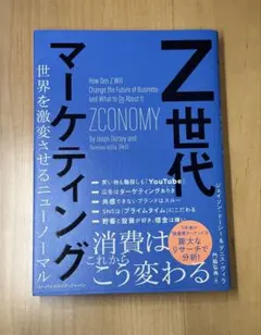 Z世代マーケティング