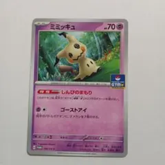 ミミッキュ：スカーレット&バイオレット プロモカードパック第6弾
