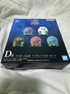 遊戯王 一番くじ D賞 クリボー フィギュア