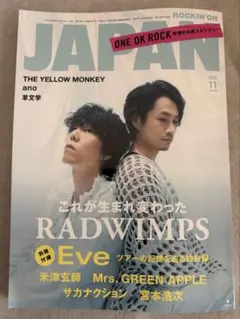 ROCKIN’ON JAPAN 2025 VOL.587