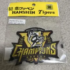 阪神タイガース 2025年 リーグ優勝記念ワッペン 新品未開封品 即日発送