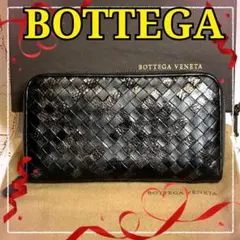 【美品】ボッテガヴェネタ 長財布 イントレチャート レザー パイソン／黒N