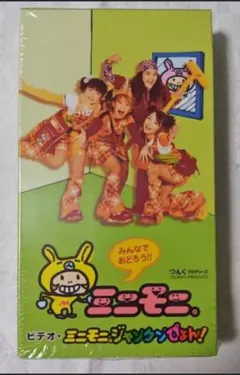 「ビデオ・ミニモニ。ジャンケンぴょん！」VHS
