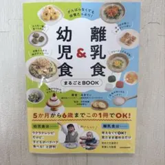 離乳食&幼児食 まるごとBOOK みきてぃ