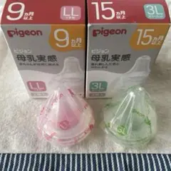 Pigeon ピジョン 母乳実感 LL 3Lサイズ 哺乳瓶用乳首 1個ずつ