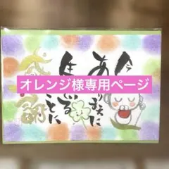 オレンジ様 リクエスト 2点 まとめ商品