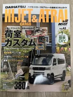 DAIHATSU HIJET & ATRAI No.02 2025年6月発売