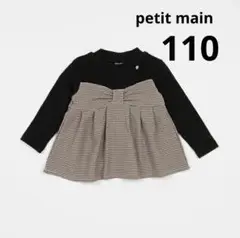 petitmain プティマイン　チェックドッキングチュニック110