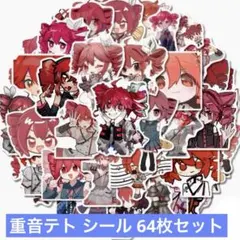 重音テト　カサネテト　ステッカー　シール　64枚セット　大容量　まとめ売り