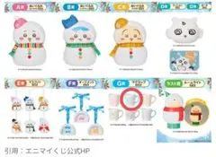 ちいかわ マグカップ G賞 全6種