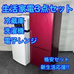 美品パナソニック三菱電機ブランド一人暮らし家電セット❗️大阪、大阪近郊配送無料AA 美品パナソニック三菱電機ブランド一人暮らし家電セット❗️大阪