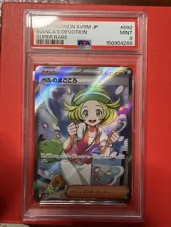 2026年最新】ベルsr psa9の人気アイテム - メルカリ
