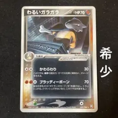 わるいバンギラス ☆ 拡張パック ロケット団の逆襲 070/084 - メルカリ