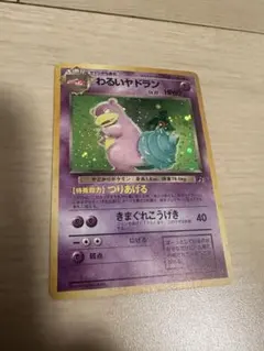 ポケモンカード 旧裏 わるいヤドラン キラ ロケット団