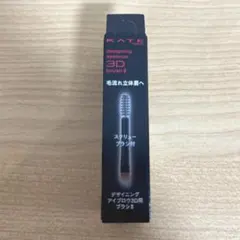 KATE デザイニングアイブロウ3D用ブラシⅡ