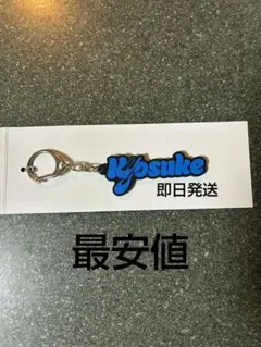 INI POPUP 藤牧京介 ネームキーホルダー INI 藤牧京介 ポップアップ POP UP ネームキーホルダー ネームキー