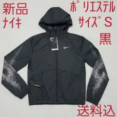 新品☆ナイキ☆NIKE☆ジャケット☆ポリエステル☆サイズS☆黒☆送料込