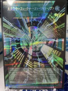 未来融合－フューチャー・フュージョン・ノヴァ　プリズマティックシークレット