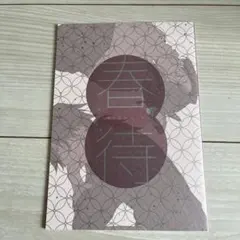 鬼滅の刃　ぎゆしの　同人誌