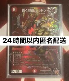 2026年最新】轟く邪道レッドゾーンの人気アイテム - メルカリ