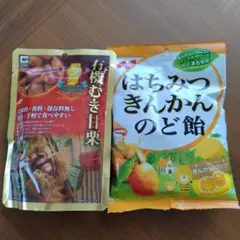 有機むき甘栗 ＆ ノーベル はちみつきんかんのど飴　お菓子まとめ売りのサムネイル