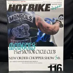 ホットバイクジャパン HOT BIKE Japan 116号