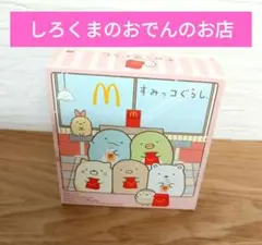 マクドナルド すみっコぐらしおもちゃ　しろくまのおでんのお店