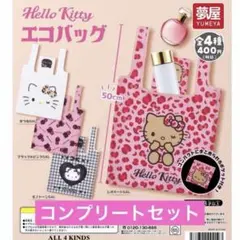 ハローキティ エコバッグ