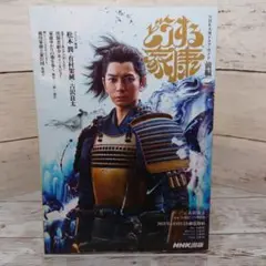 どうする家康 前編