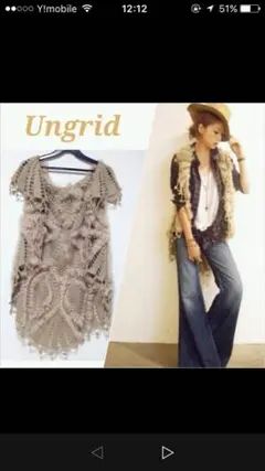 ungrid ファーベスト