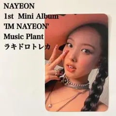 2026年最新】Im nayeon ラキドロの人気アイテム - メルカリ