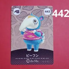 442 ビーフン 住民 あつ森 amiibo amiiboカード 第5弾
