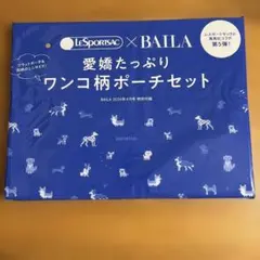 レスポートサック×集英社 コラボポーチ 愛嬌たっぷりワンコ柄ポーチセット