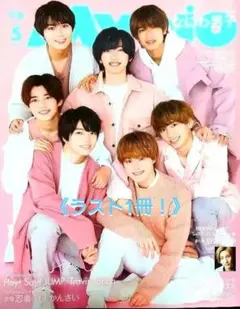 ラスト1冊❗［明星5月号増刊］ちっこい明星《生カードピンナップ》付【送料無料匿名